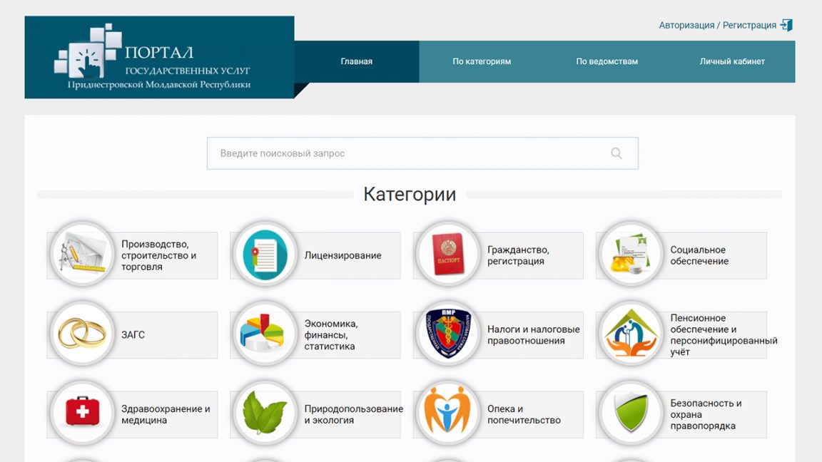 Госпортал услуг московская область. Портал государственных услуг Приднестровья инфографика. Электронная школа Приднестровья. Приднестровье система правления. Портал государственных услуг 2018-2020 Приднестровья новости ПМР.